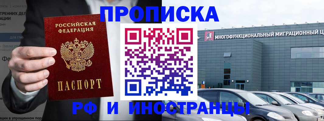 прописка штамп в Сосновке