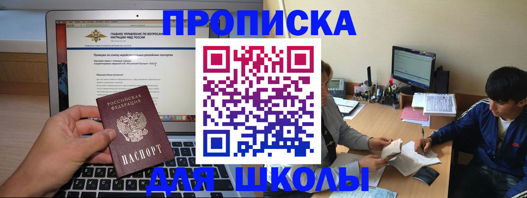 прописка в Сосновке