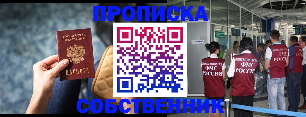 временная регистрация надежно в Сосновке