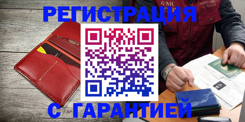 временная регистрация надежно в Сосновке