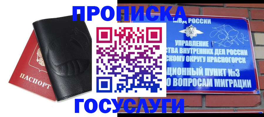 купить прописку в Сосновке