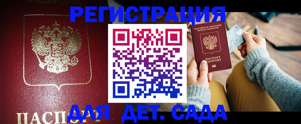 временная прописка в Сосновке